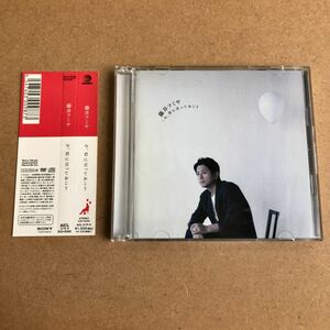 今、君に言っておこう （初回生産限定盤） （ＤＶＤ付） 藤井フミヤ藤井フミヤ