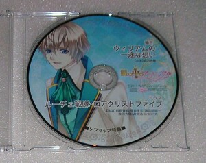 籠の中のアリシス ソフマップ特典CD 【非売品】 前野智昭 櫻井孝宏 諏訪部順一 浪川大輔 遊佐浩二 緑川光