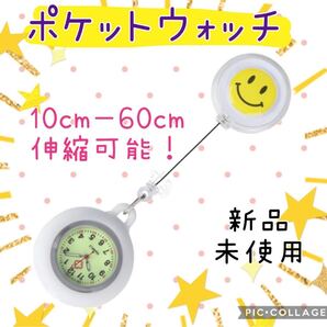 ポケットウォッチ クリップ時計 ナースウォッチ スマイル 懐中時計 ナース時計