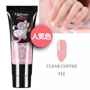 最先端ジェル!Mobray ポリジェルトライアル15g・クリアコーヒー