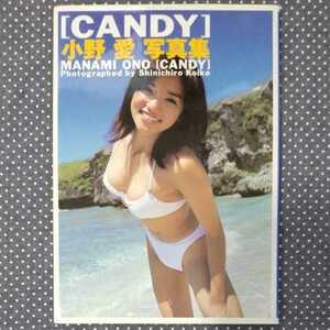 「Candy : 小野愛写真集」