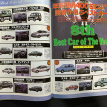 ベストカー1996年1月10日号 藤谷文子／パジェロJr、ハイラックスサーフ、シビッククーペ_画像9