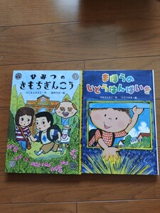 【絵本セット】 まほうのじどうはんばいき・ひみつのきもちぎんこうセット