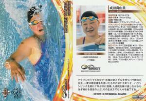 2020 BBM INFINITY 成田真由美【54】レギュラーカード　競泳　画像表裏　※同梱可　注意事項必読