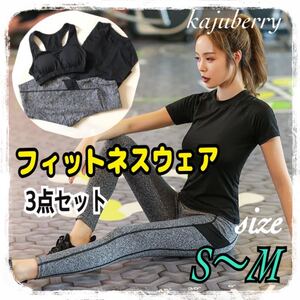 新商品★ヨガウエア フィットネスウェア スポーツウエア ランニング ヨガ S〜M