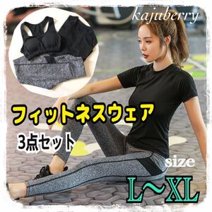 新商品★ヨガウエア フィットネスウェア スポーツウエア ランニング ヨガ L〜XL