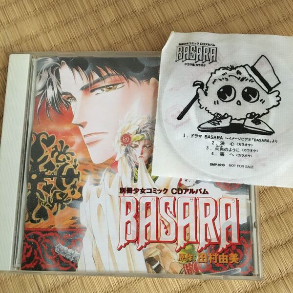 バサラ 田村由美 シチュエーションCD 別冊少女コミック アニメソング 漫画