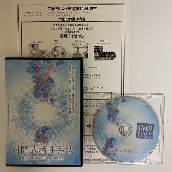 24時間以内発送!整体DVD計5枚【岩間式活性導法】 岩間良充★手技DVD/整骨/治療院マーケティング研究所
