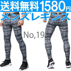 メンズ レギンス スパッツ No.19 Lサイズ スポーツ ヨガ ジム 速乾 p20