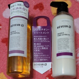 レヴール ゼロ モイスト シャンプー&トリートメント