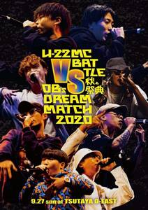 ■即決DVD新品■管理HH-1210　U-22 MC BATTLE 秋の祭典 -VS OBS DREAM MATCH 2020- 