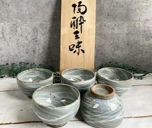 未使用【陶酔三昧】湯呑5客揃え　茶碗　煎茶揃い　お湯飲み　酒器　高級陶器　青灰色　共箱入り保管品