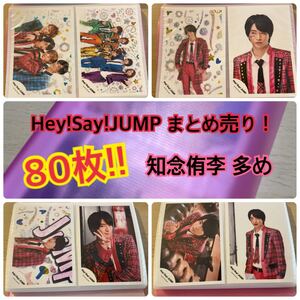 【公式】Hey!Say!JUMP まとめ売り!