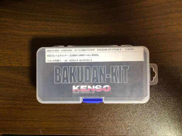 85~全年式エリミネーター900用KENSOバクダンキット新品! 送料込み!激レア!