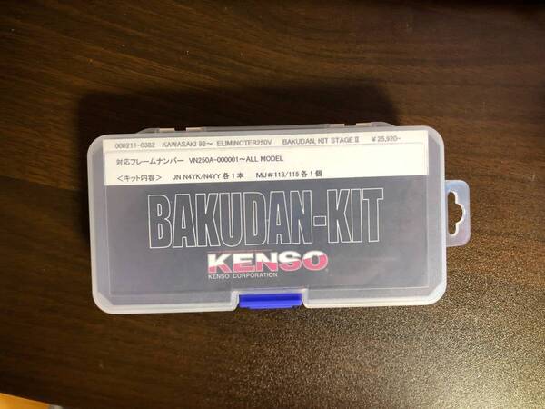 98~ALL MODEL ELIMINOTER250V用KENSOバクダンキット新品! 送料込み!激レア!エリミネーター250V!