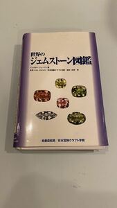  gem illustrated reference book 