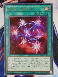 ◇A5732◇遊戯王OCG・ＲＵＭ－七皇の剣 ウルトラ RC03-JP037・美品◇