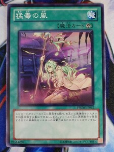 ◇B5943◇遊戯王OCG・猛毒の風 ノーマル PHSW-JP062◇