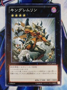 ◇B5746◇遊戯王OCG・キングレムリン ノーマル LTGY-JP056◇