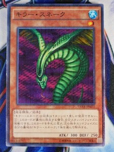 ◇B5977◇遊戯王OCG・キラー・スネーク ミレニアム 15AX-JPM31◇