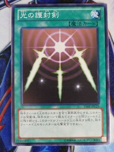 ◇A5994◇遊戯王OCG・光の護封剣 ノーマル 15AY-JPC25・美品◇