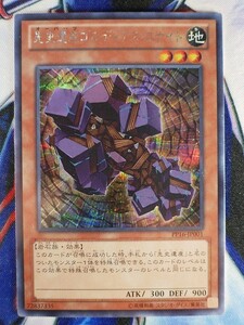 ◇B5804◇遊戯王OCG・先史遺産ゴルディアス・ユナイト シークレット PP16-JP001◇