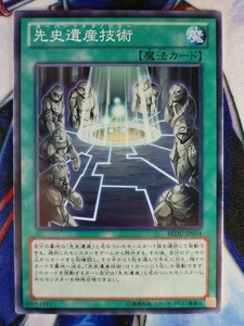 ◇A5825◇遊戯王OCG・先史遺産技術 ノーマル REDU-JP054・美品◇