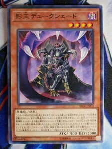 影王デュークシェード [P] SR06-JP003 遊戯王OCG ストラクチャーデッキR 闇黒の呪縛