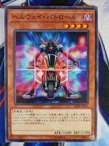 ヘルウェイ・パトロール SD38-JP016 遊戯王OCG ストラクチャーデッキ 混沌の三幻魔