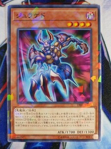 ◇B5880◇遊戯王OCG・ジュラゲド ノーマルパラレル DBIC-JP041◇