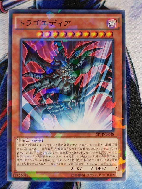 人気第1位 遊戯王 トラゴエディア 韓国版 大会景品シークレットレア 未