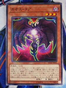 ◇B6002◇遊戯王OCG・カオス・コア ノーマルパラレル SD38-JP002◇