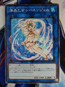 ◇A6020◇遊戯王OCG・海晶乙女シーエンジェル ノーマル CHIM-JP042・美品◇