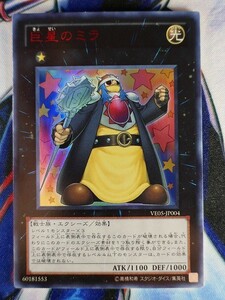 ◇B6036◇遊戯王OCG・巨星のミラ ウルトラ VE05-JP004◇