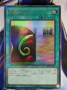 ◇B6051◇遊戯王OCG・奇跡のマジック・ゲート パラレル 20TH-JPC11◇