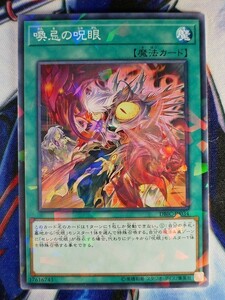 ◇B6075◇遊戯王OCG・喚忌の呪眼 ノーマルパラレル DBIC-JP034◇