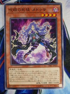 ◇A6079◇遊戯王OCG・呪眼の死徒 メドゥサ ノーマル DBIC-JP028・美品◇