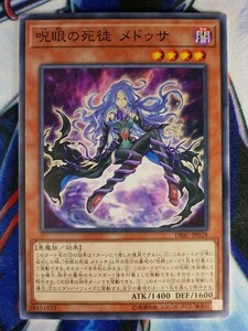 ◇B6080◇遊戯王OCG・呪眼の死徒 メドゥサ ノーマル DBIC-JP028◇