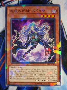 ◇A6081◇遊戯王OCG・呪眼の死徒 メドゥサ ノーマルパラレル DBIC-JP028・美品◇