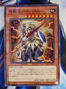 ◇B6111◇遊戯王OCG・神獣王バルバロス ノーマルパラレル ST17-JP007◇