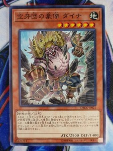 ◇A6167◇遊戯王OCG・空牙団の豪傑 ダイナ ノーマル DBDS-JP021・美品◇