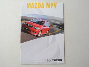 【カタログのみ】 MPV 2代目 LW系 中期型 2002年 厚口40P マツダ カタログ