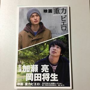 ☆映画「重力ピエロ」photo book　帯付☆　加瀬亮・岡田将生