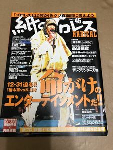 (^^)雑誌 紙のプロレス 2002年　No.45 猪木軍vsK-1は命がけのエンターテインメントだ！！