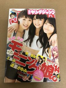 (^^)雑誌 週刊ヤングジャンプ 2014年No.47 表紙　モーニング娘。‘14 道重鞘師工藤