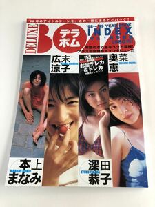 (^^)雑誌 DELUXE BOMB 98～99 ボム1月号別冊