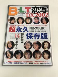 (^^)雑誌 B.L.T恋写DX2002