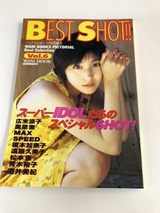 (^^)雑誌 アップトゥボーイ特別編集BEST SHOT Vol.6 表紙　広末涼子