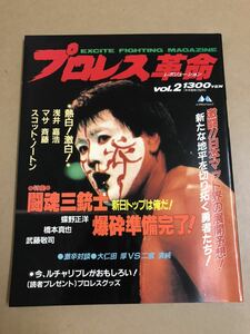 (^^)雑誌 プロレス革命　Vol.2 表紙　グレート・ムタ