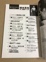 (^^)雑誌 俺たちのプロレス　Vol.5 橋本真也　真っ向勝負の人生_画像3